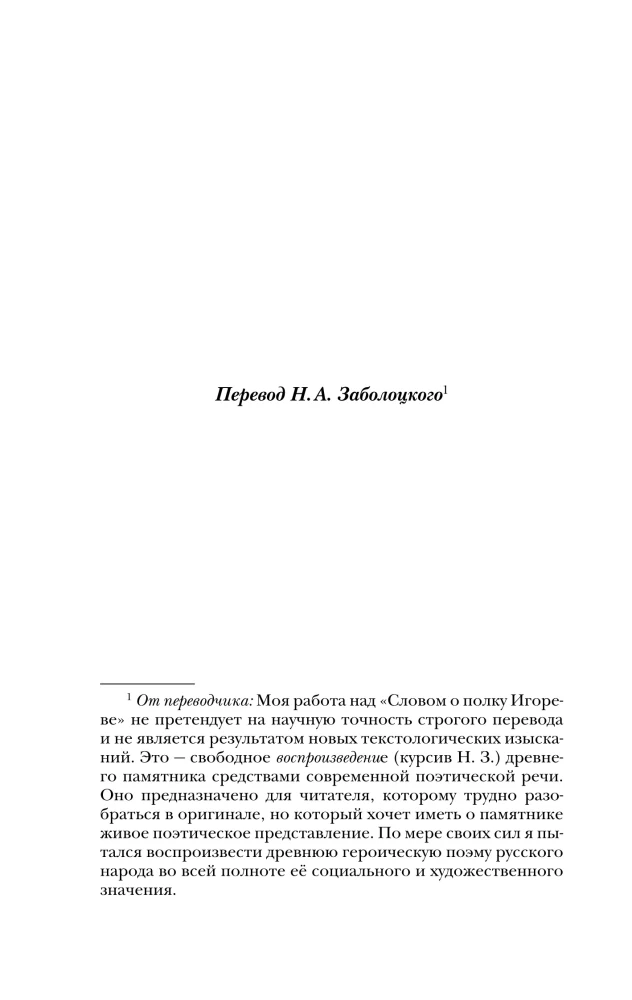 Kronika czasu. Słowo o pułku Igora