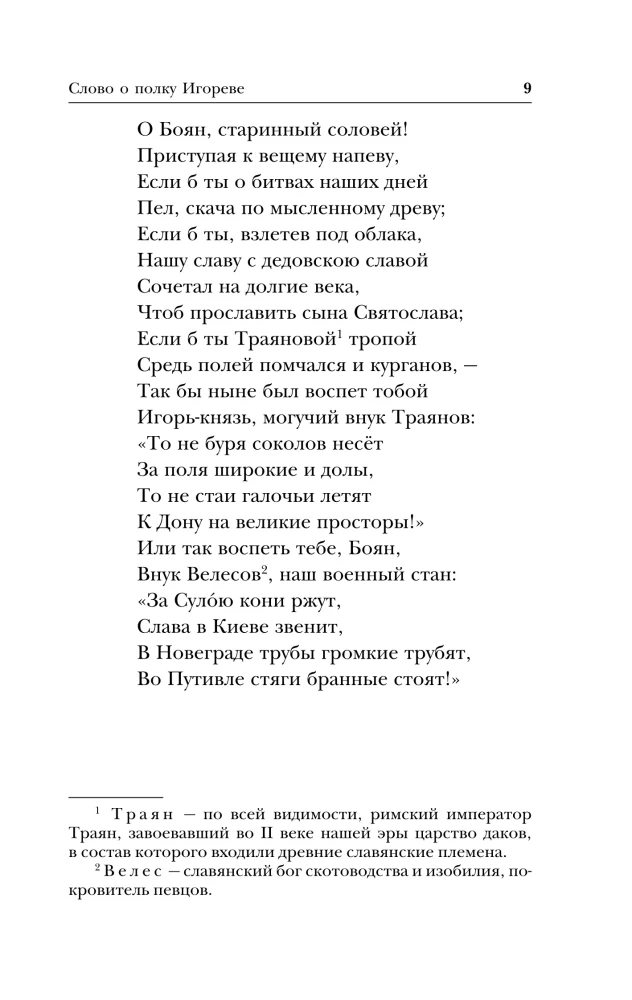 Kronika czasu. Słowo o pułku Igora