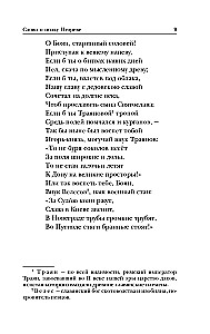 Kronika czasu. Słowo o pułku Igora
