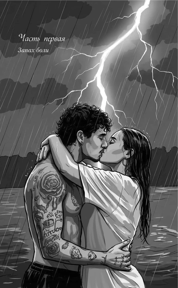 You Smell Like the Sea