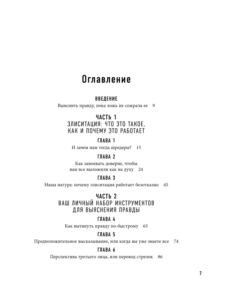 Nie będą w stanie cię okłamać. Jak FBI doprowadza do prawdy.