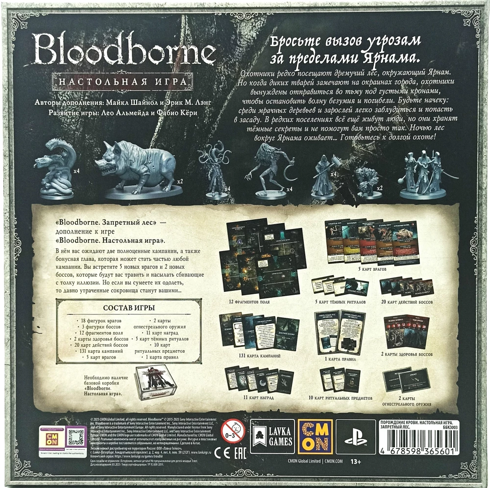 Board game - Bloodborne. Forbidden Forest (expansion)