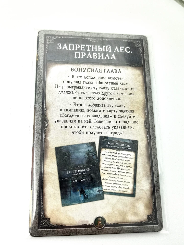 Board game - Bloodborne. Forbidden Forest (expansion)