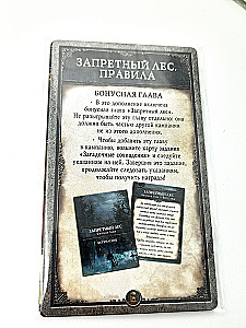Board game - Bloodborne. Forbidden Forest (expansion)