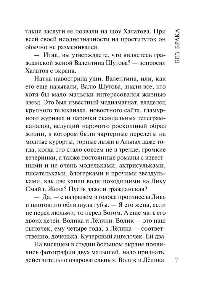 Без брака