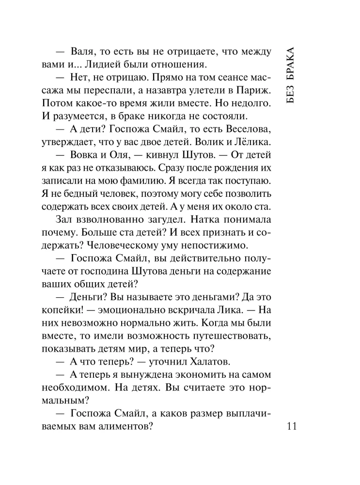 Без брака