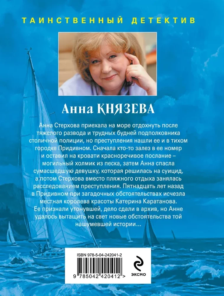 Песня черного ангела