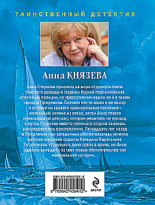 Песня черного ангела