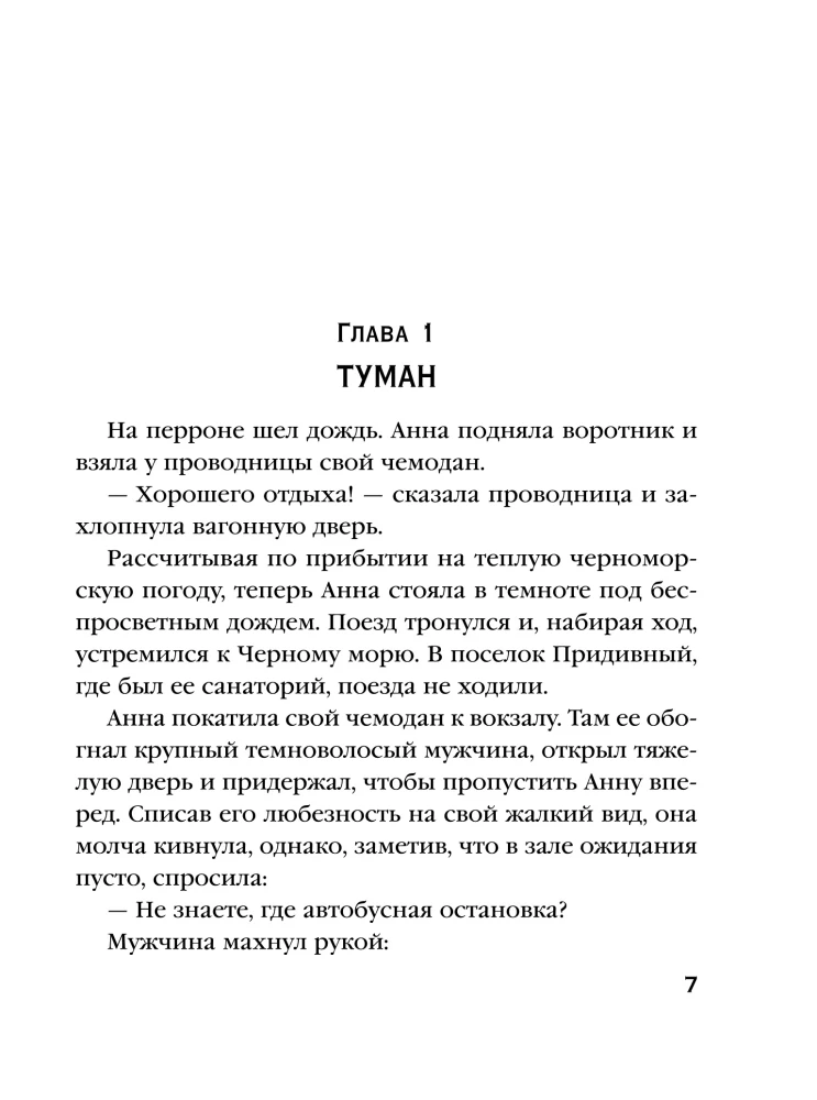 Песня черного ангела