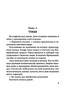 Песня черного ангела