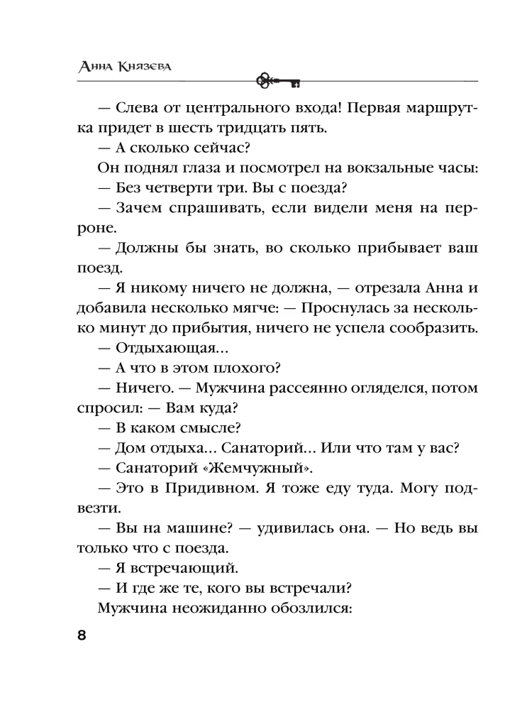 Песня черного ангела