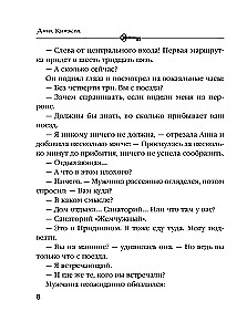 Песня черного ангела