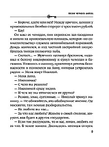 Песня черного ангела