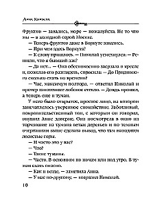 Песня черного ангела