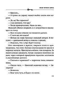 Песня черного ангела