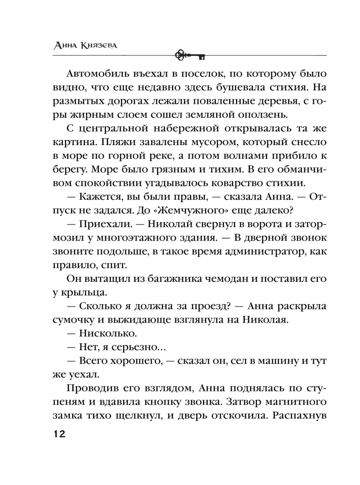 Песня черного ангела