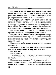 Песня черного ангела