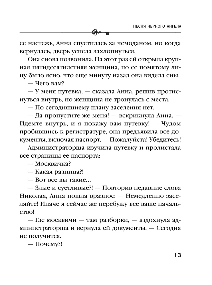 Песня черного ангела