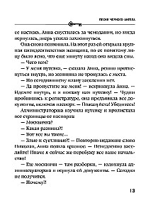 Песня черного ангела