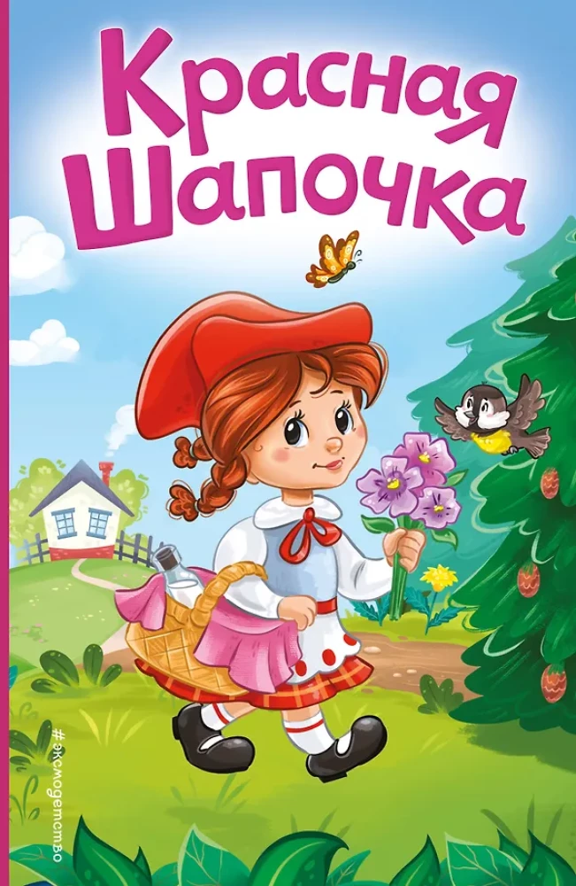 Czerwony Kapturek