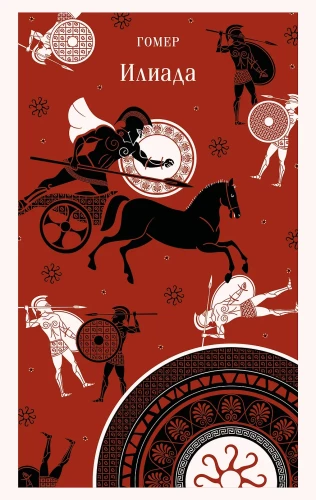 Iliad