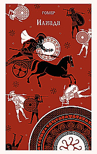 Iliad