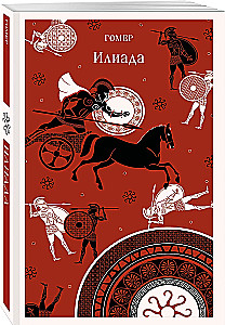 Iliad