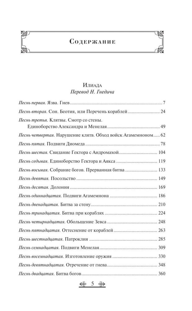Iliad