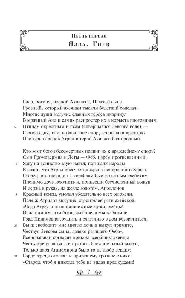 Iliad