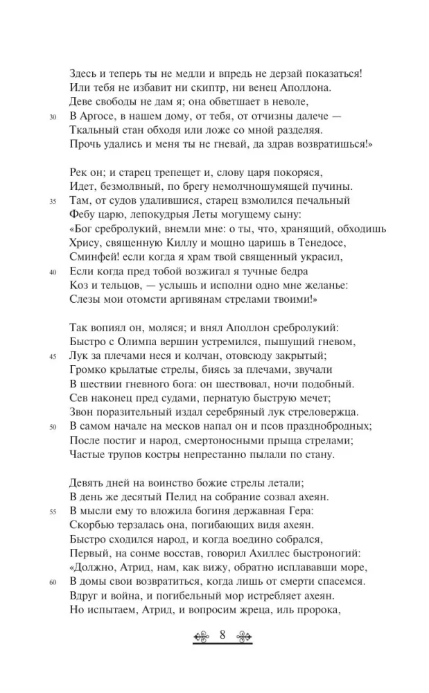Iliad