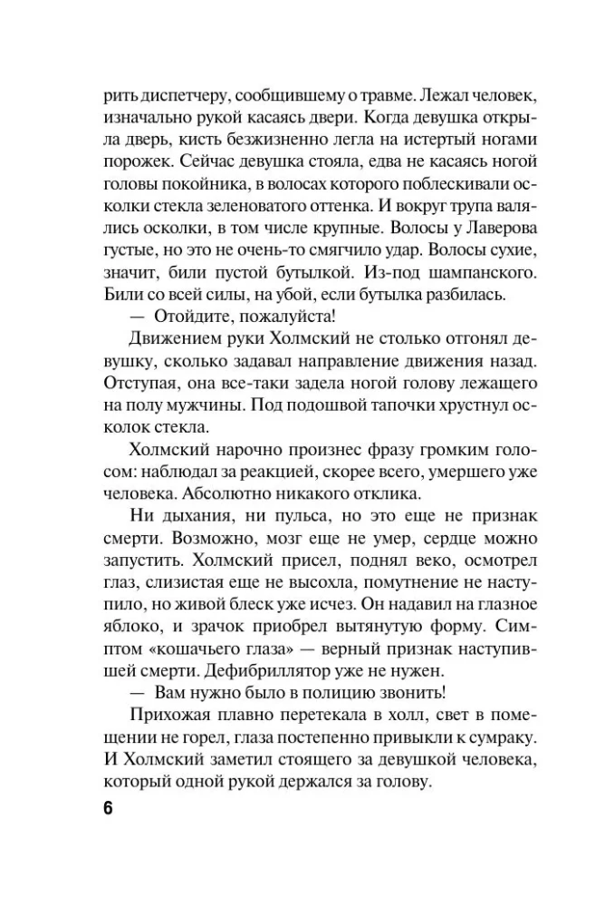 Sirds zem aizdomām