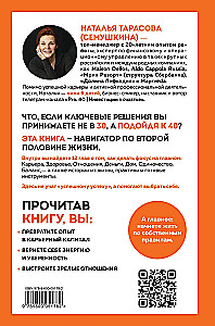 Pro. 40. How to Change the Script of Your Life. 12 Cases from the Life of a Real Top Manager