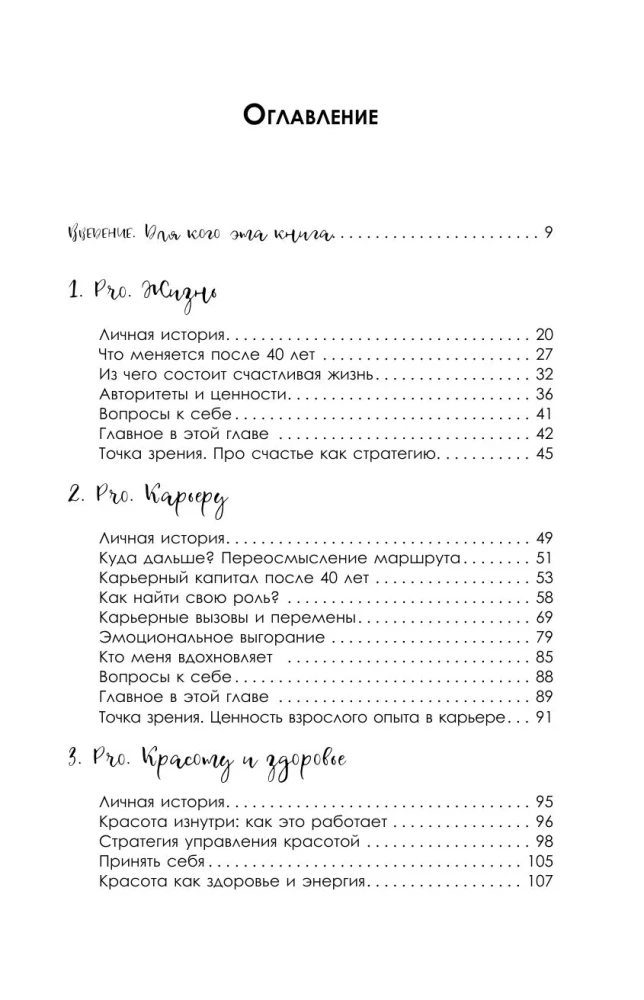 Pro. 40. How to Change the Script of Your Life. 12 Cases from the Life of a Real Top Manager