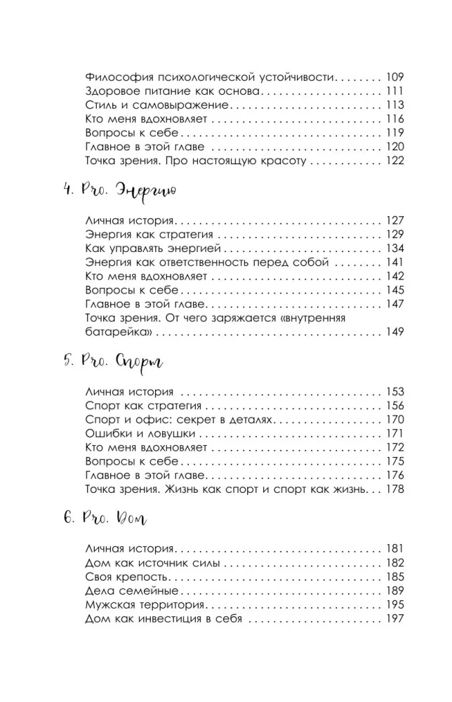 Pro. 40. How to Change the Script of Your Life. 12 Cases from the Life of a Real Top Manager