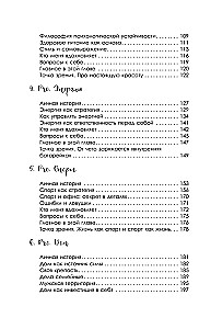 Pro. 40. How to Change the Script of Your Life. 12 Cases from the Life of a Real Top Manager