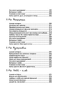 Pro. 40. How to Change the Script of Your Life. 12 Cases from the Life of a Real Top Manager