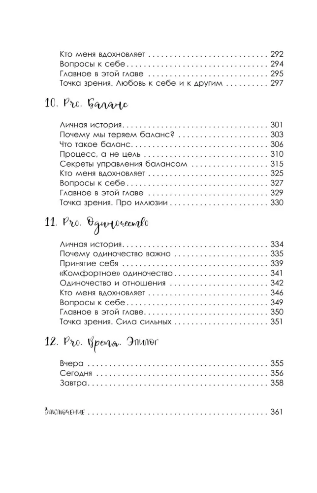 Pro. 40. How to Change the Script of Your Life. 12 Cases from the Life of a Real Top Manager