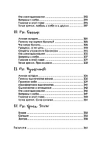 Pro. 40. How to Change the Script of Your Life. 12 Cases from the Life of a Real Top Manager