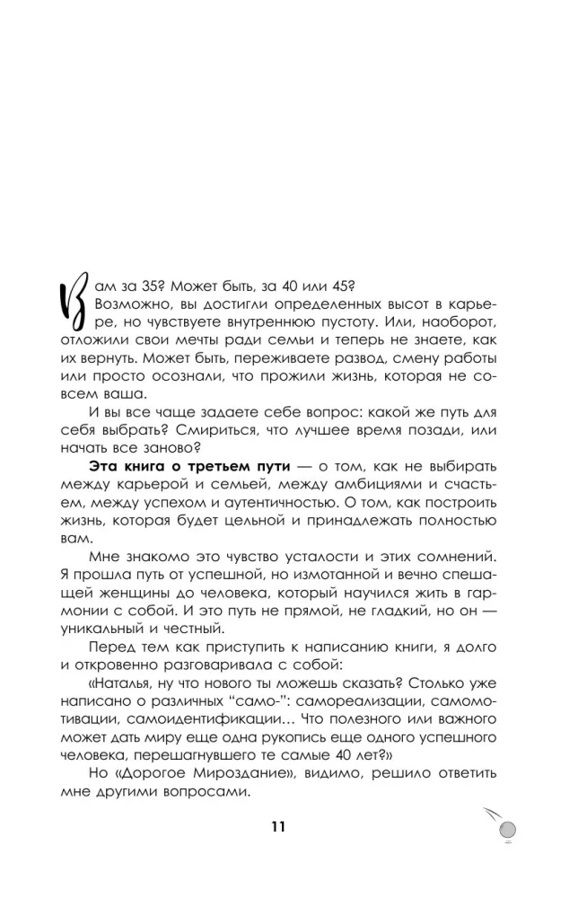 Pro. 40. How to Change the Script of Your Life. 12 Cases from the Life of a Real Top Manager