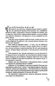 Pro. 40. How to Change the Script of Your Life. 12 Cases from the Life of a Real Top Manager