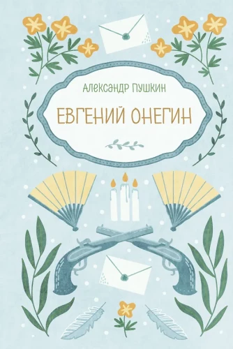 Eugene Onegin