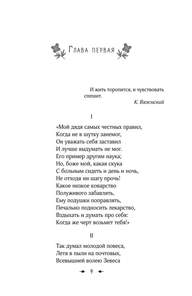 Eugeniusz Oniegin