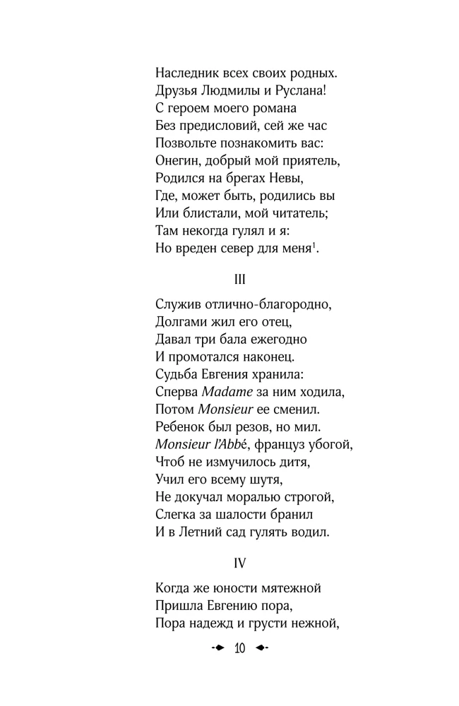 Eugeniusz Oniegin
