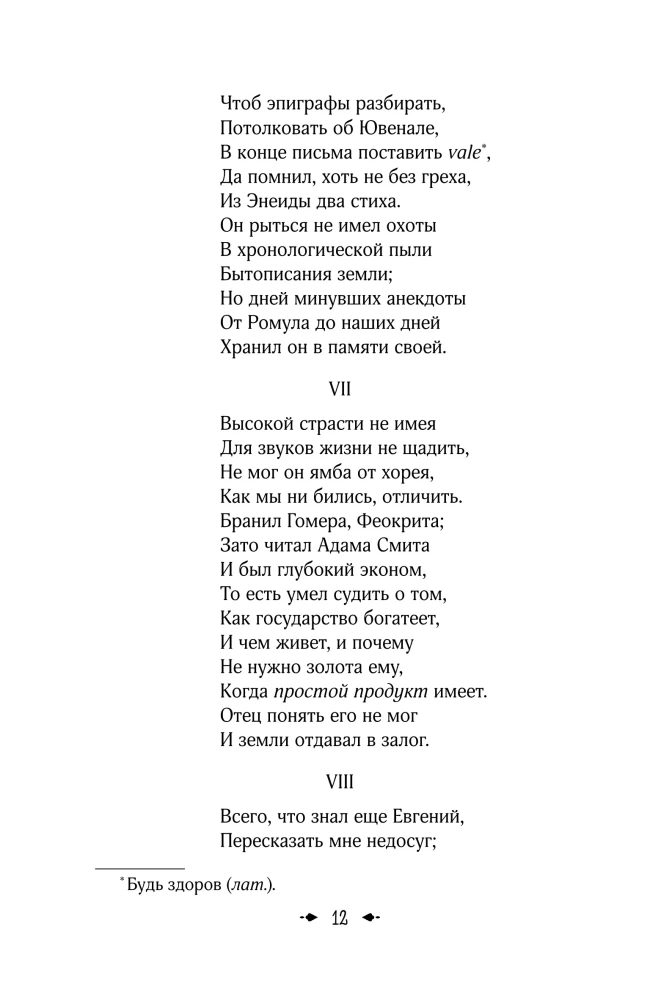 Eugeniusz Oniegin