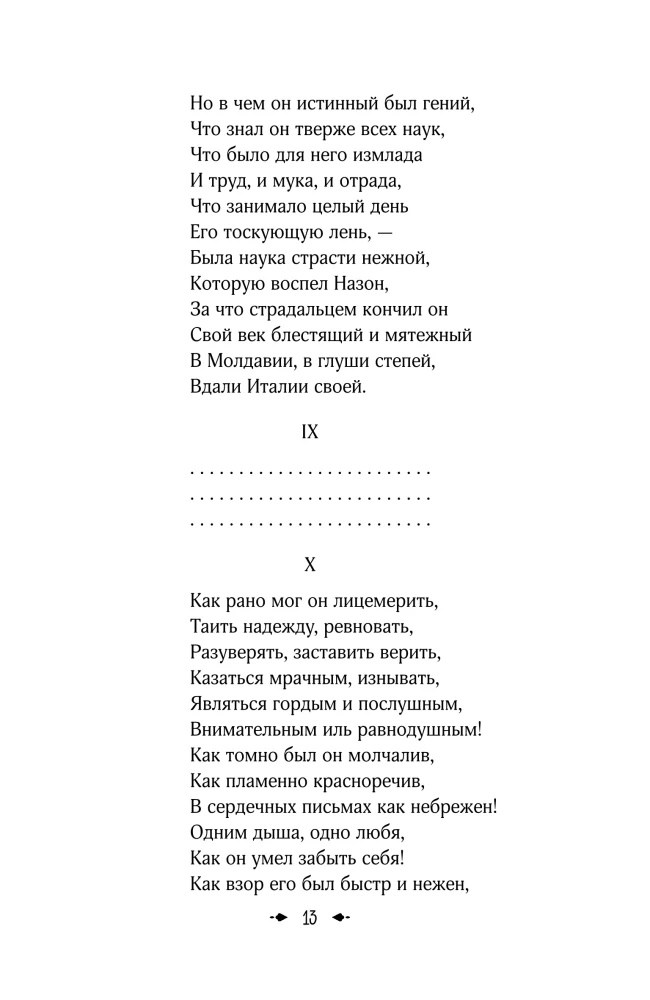Eugeniusz Oniegin