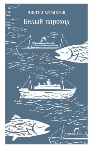 The White Steamboat