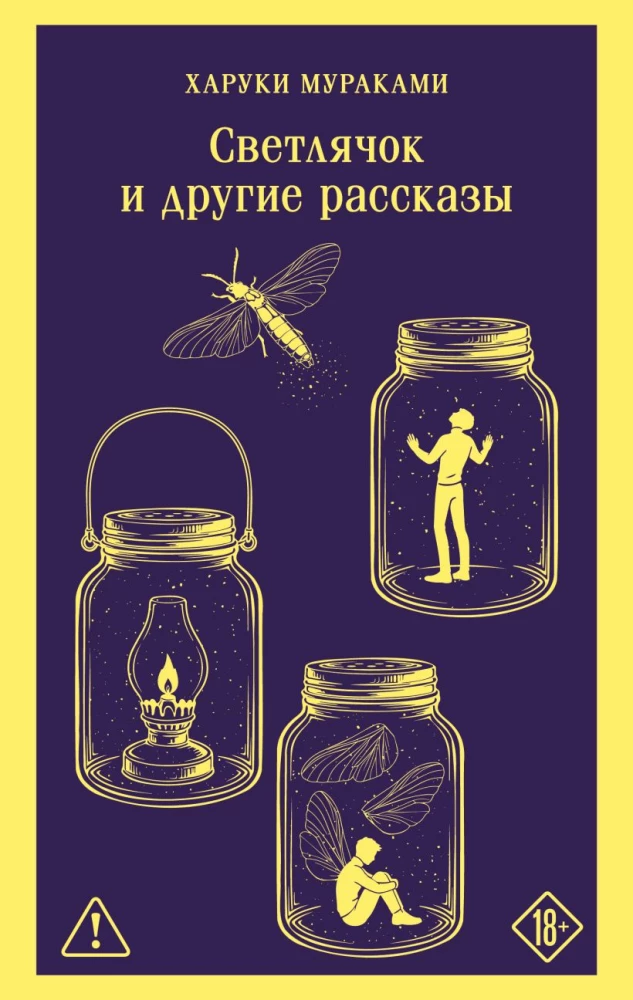 Firefly and Other Stories