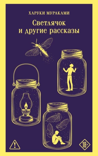 Firefly and Other Stories