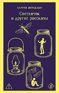 Firefly and Other Stories