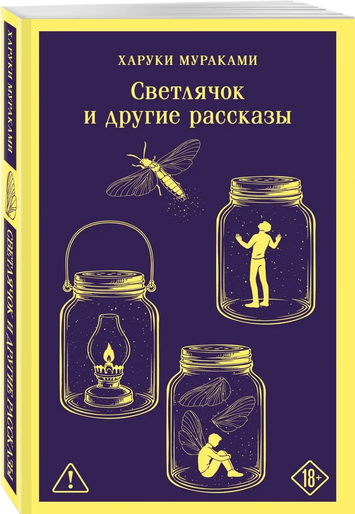 Firefly and Other Stories